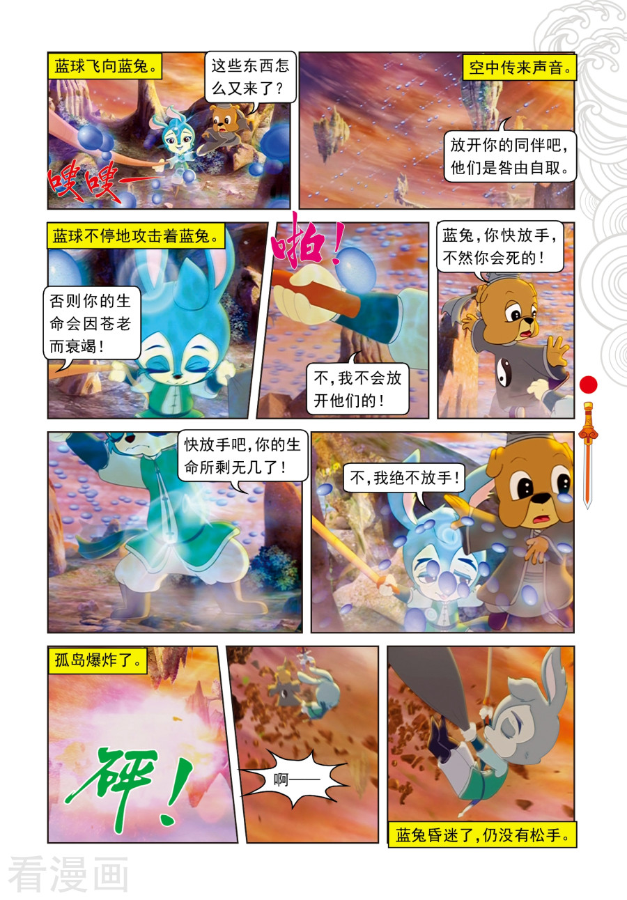 第51话智勇双全-虹猫仗剑走天涯-虹猫蓝兔（第12张）